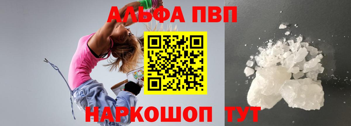 Фролово  А ПВП Crystall  Alpha-PVP Соль  Вход с VPN  Alpha-PVP крисы CK 