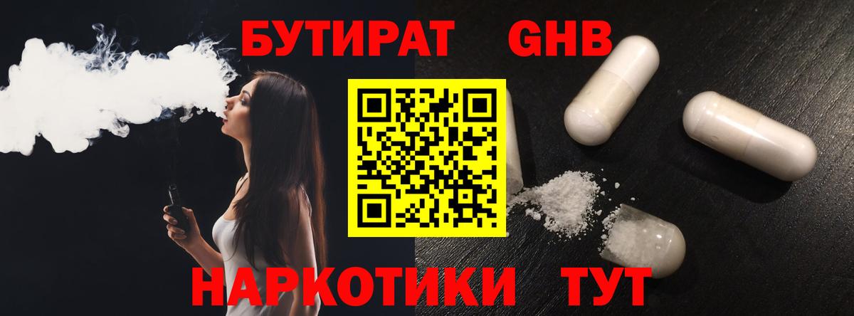 БУТИРАТ 1.4BDO  Бутират  Фролово  Вход с VPN 