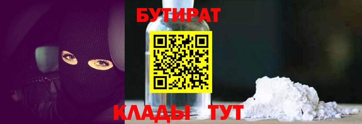 БУТИРАТ оксибутират Фролово