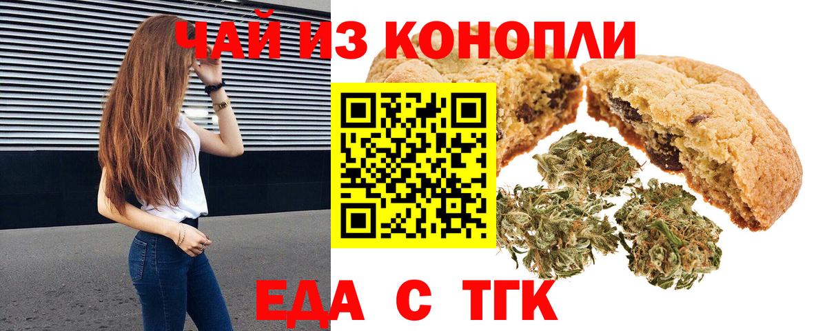 Еда ТГК марихуана  Вход с VPN  Фролово 