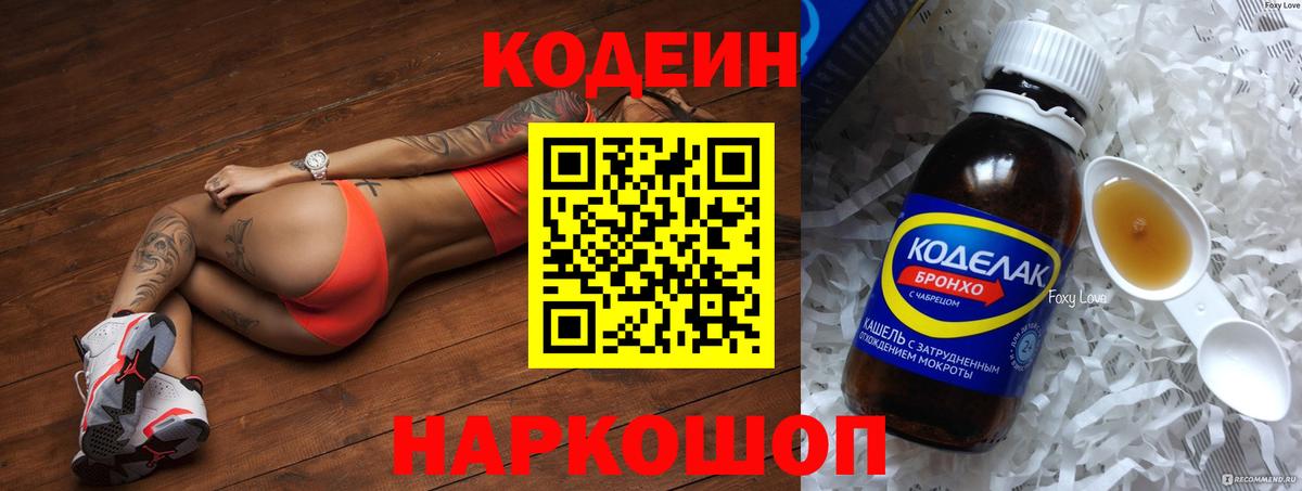 Codein Purple Drank  Кодеин Purple Drank  Фролово  Вход с VPN 