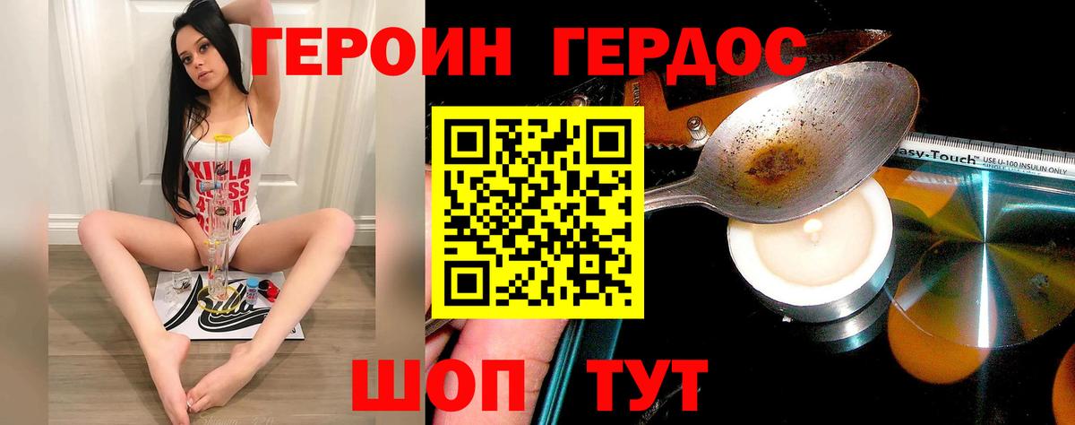 ГЕРОИН VHQ Фролово