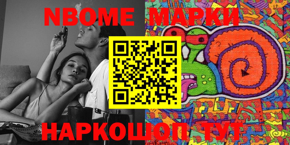 Марки NBOMe 1,5мг Фролово